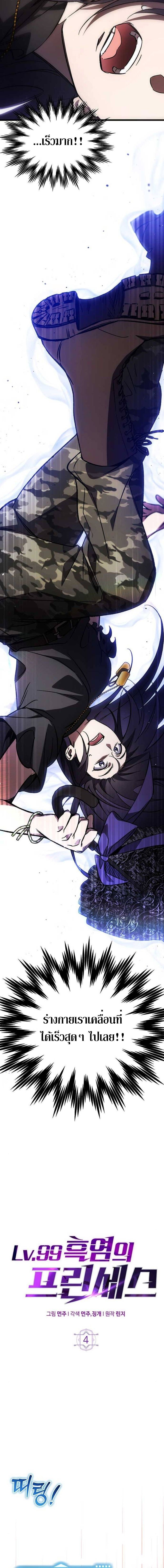 Lv. 99 Princess of Black Flame ตอนที่ 4 4