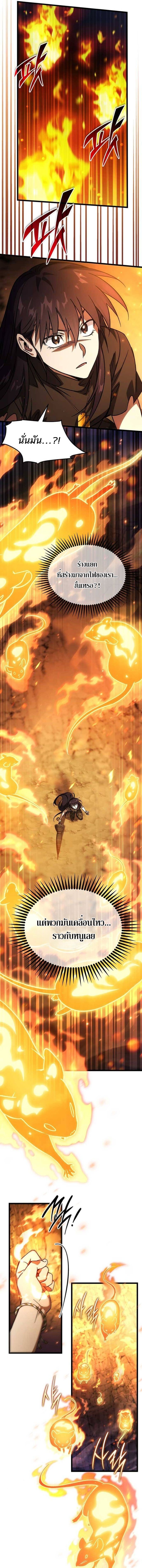 Lv. 99 Princess of Black Flame ตอนที่ 4 10