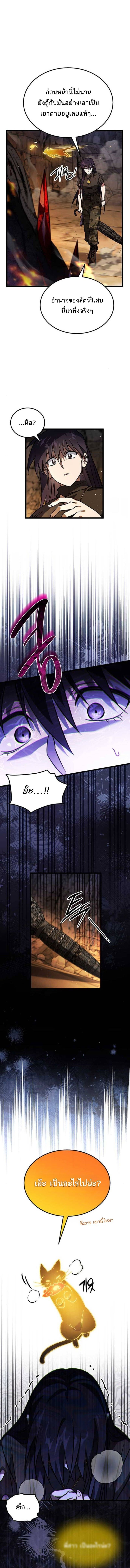 Lv. 99 Princess of Black Flame ตอนที่ 4 17
