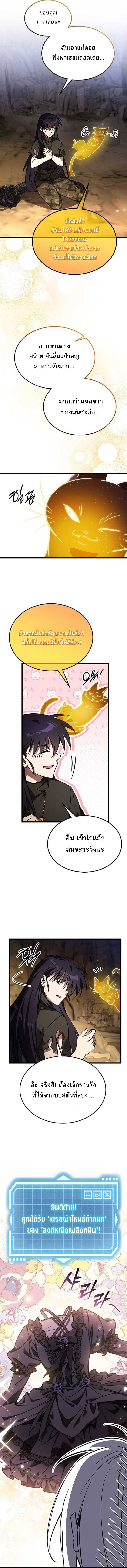 Lv. 99 Princess of Black Flame ตอนที่ 4 20