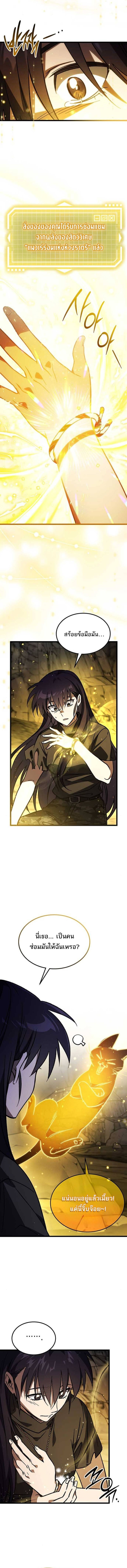 Lv. 99 Princess of Black Flame ตอนที่ 4 19