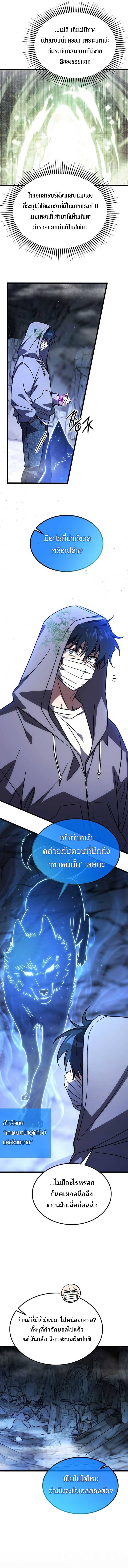 Lv. 99 Princess of Black Flame ตอนที่ 5 10