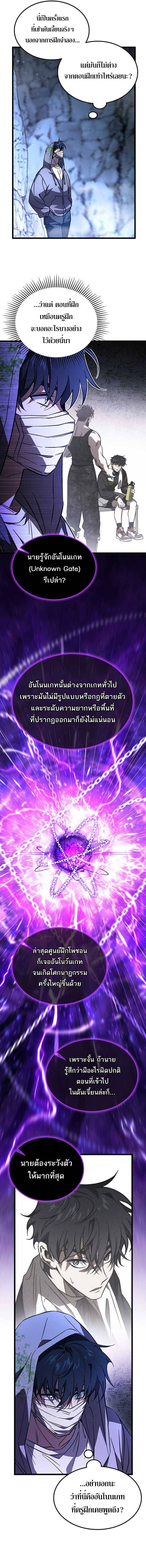 Lv. 99 Princess of Black Flame ตอนที่ 5 9