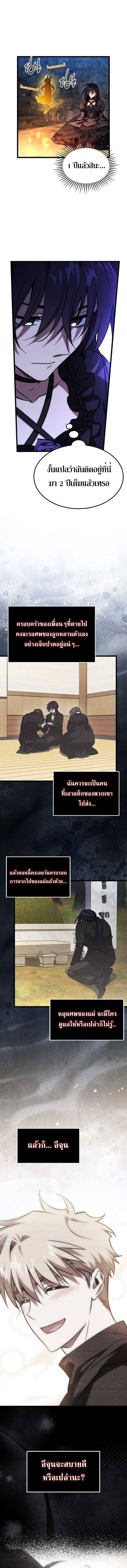 Lv. 99 Princess of Black Flame ตอนที่ 5 19