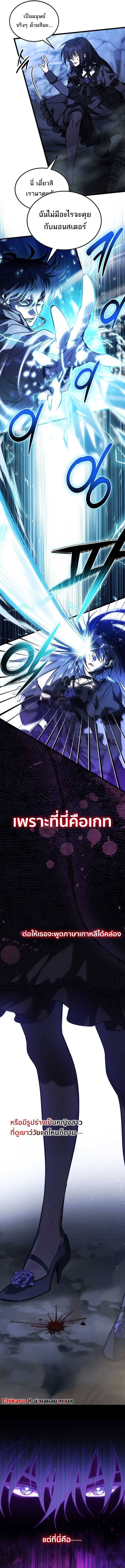 Lv. 99 Princess of Black Flame ตอนที่ 6 3