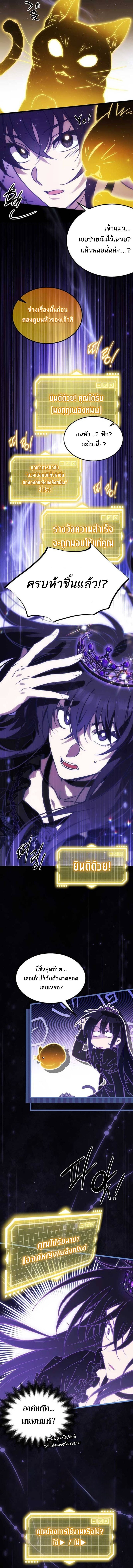 Lv. 99 Princess of Black Flame ตอนที่ 6 15