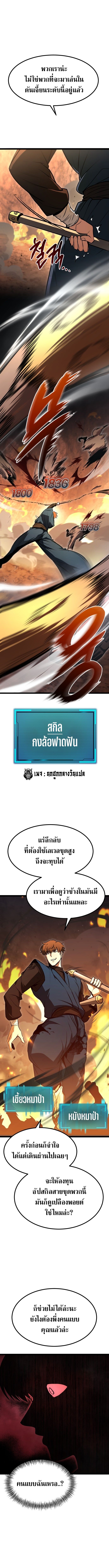 Level 999 Goblin ตอนที่ 1 14