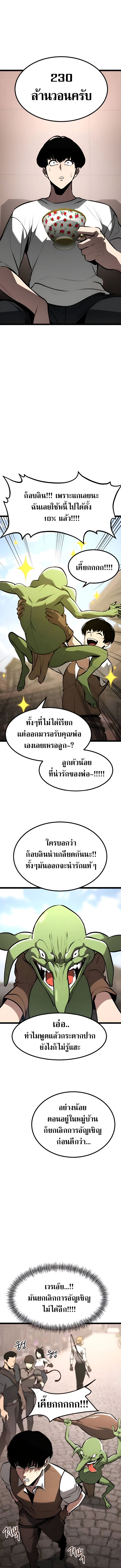 Level 999 Goblin ตอนที่ 2 8