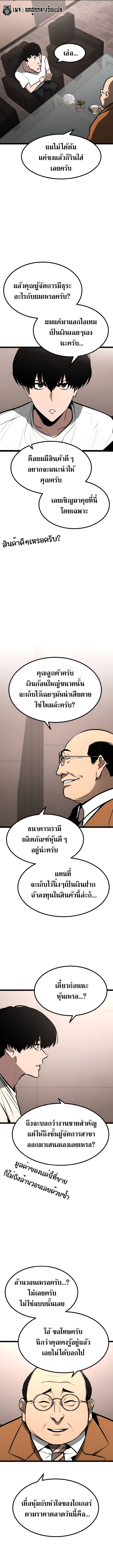 Level 999 Goblin ตอนที่ 2 7