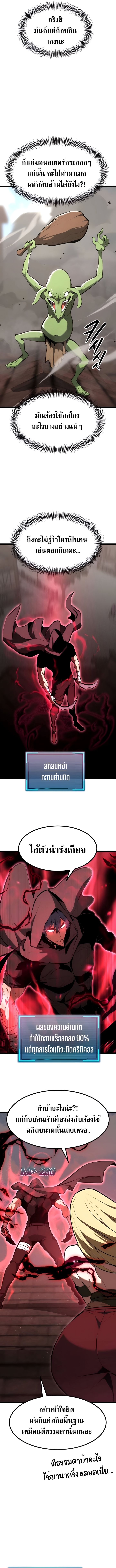 Level 999 Goblin ตอนที่ 2 19