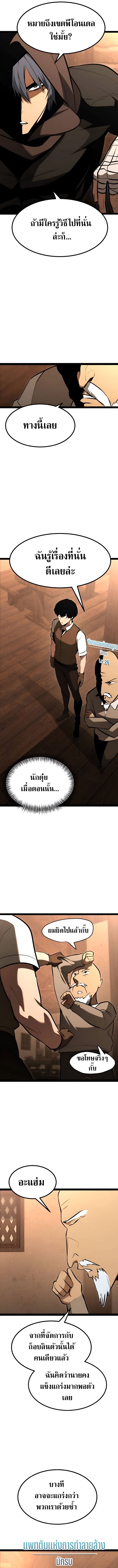Level 999 Goblin ตอนที่ 3 19