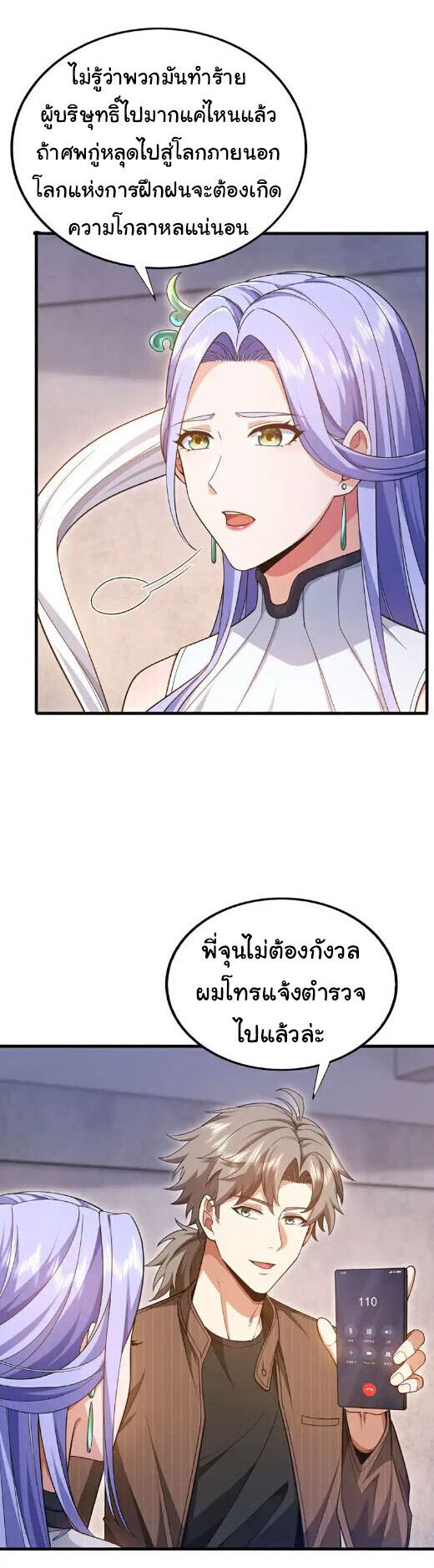 Chu Chen, The Trash Son-in-Law ตอนที่ 149 5