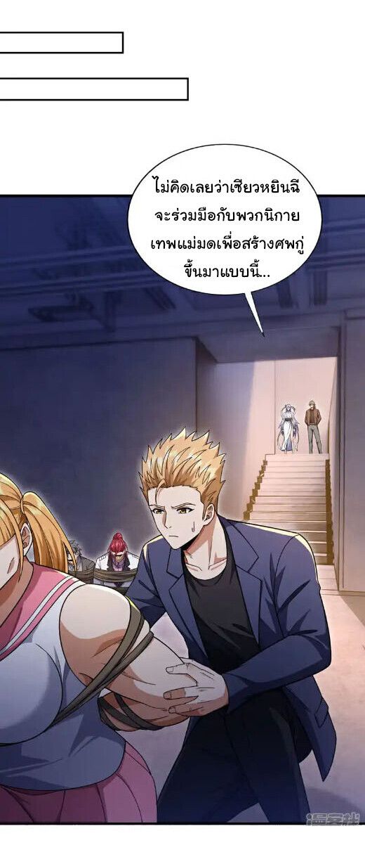 Chu Chen, The Trash Son-in-Law ตอนที่ 149 4