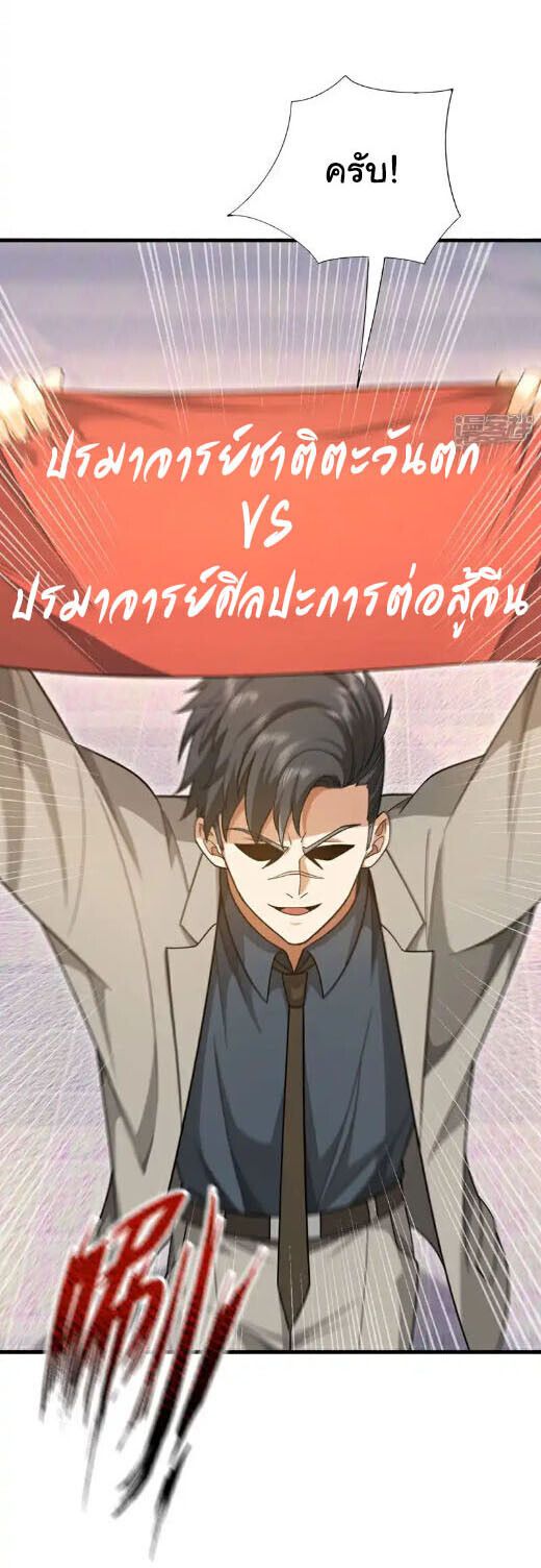 Chu Chen, The Trash Son-in-Law ตอนที่ 150 2