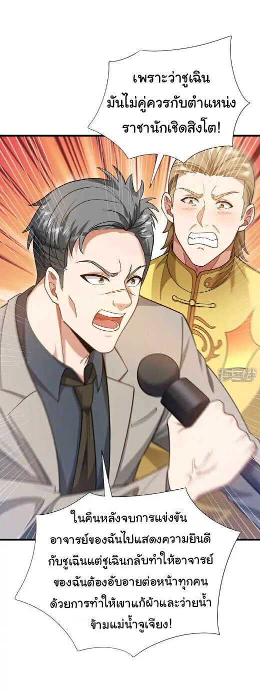 Chu Chen, The Trash Son-in-Law ตอนที่ 149 24