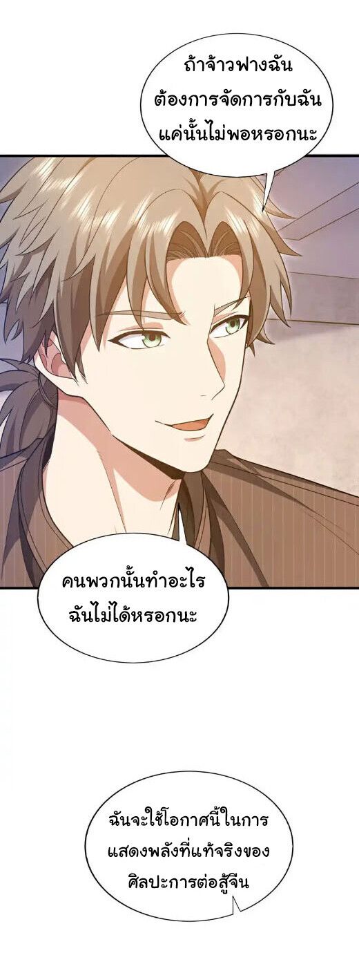 Chu Chen, The Trash Son-in-Law ตอนที่ 149 19