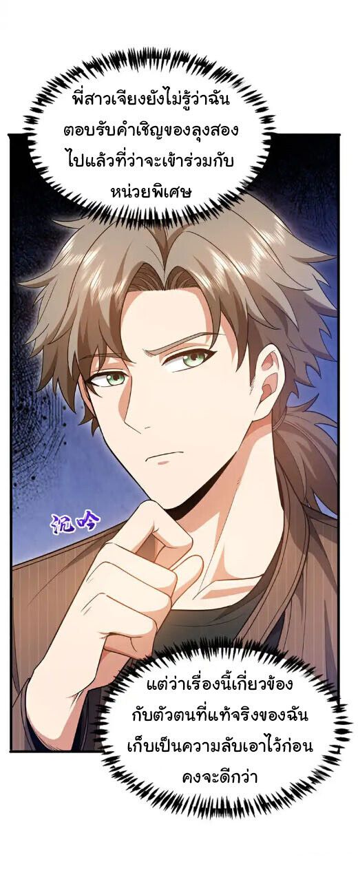Chu Chen, The Trash Son-in-Law ตอนที่ 149 16