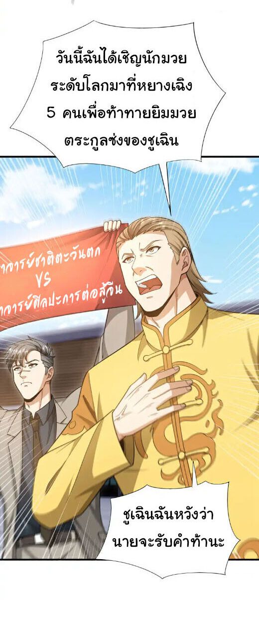 Chu Chen, The Trash Son-in-Law ตอนที่ 150 3
