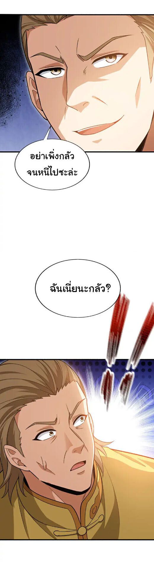 Chu Chen, The Trash Son-in-Law ตอนที่ 150 4