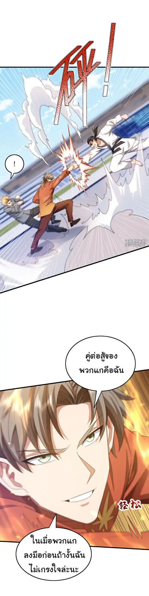 Chu Chen, The Trash Son-in-Law ตอนที่ 150 15