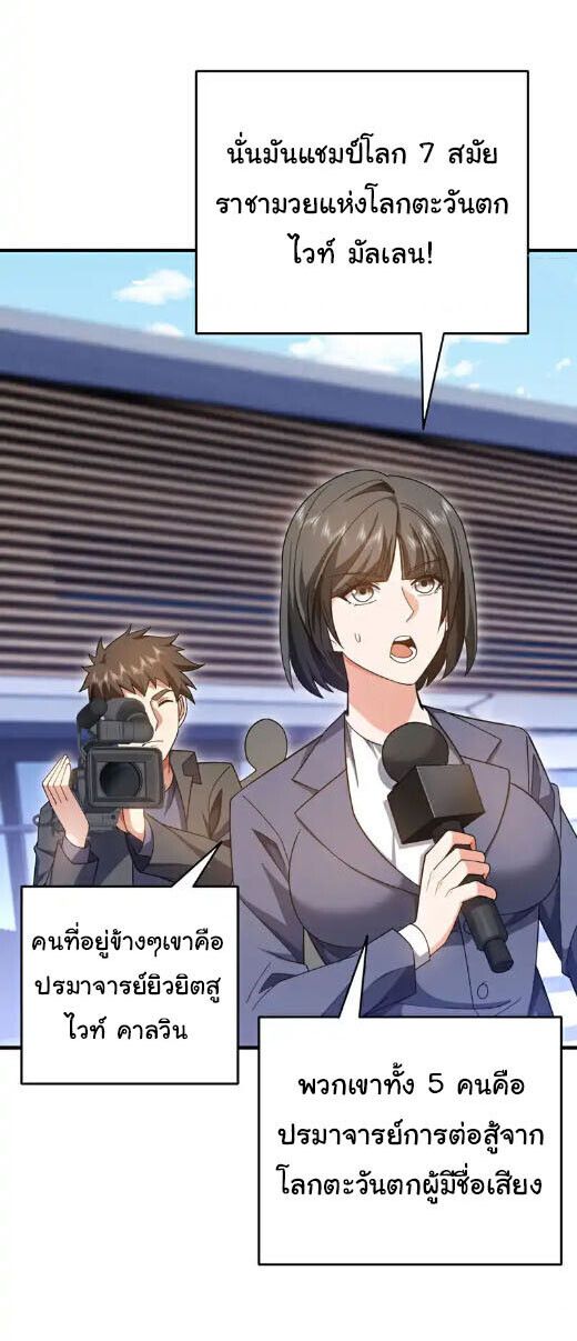 Chu Chen, The Trash Son-in-Law ตอนที่ 150 10