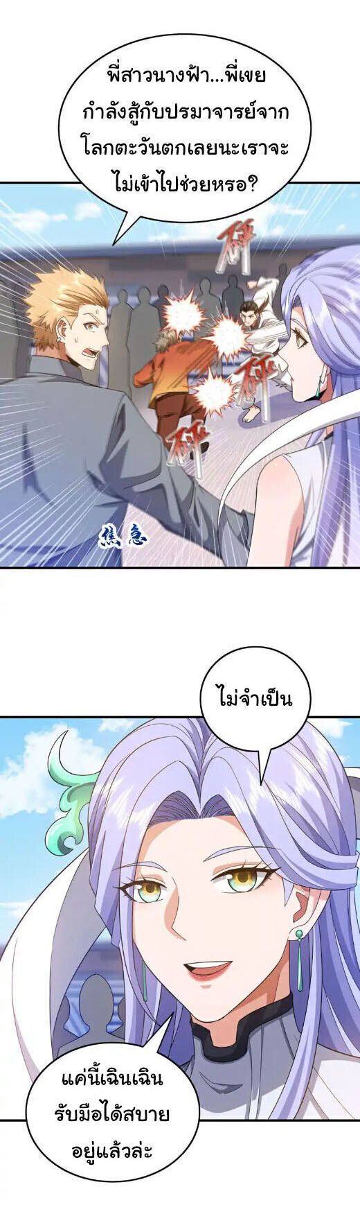 Chu Chen, The Trash Son-in-Law ตอนที่ 150 17