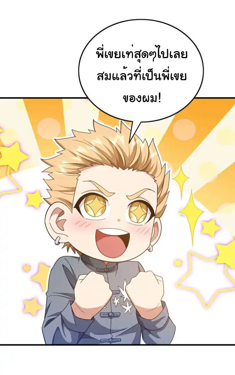Chu Chen, The Trash Son-in-Law ตอนที่ 151 5