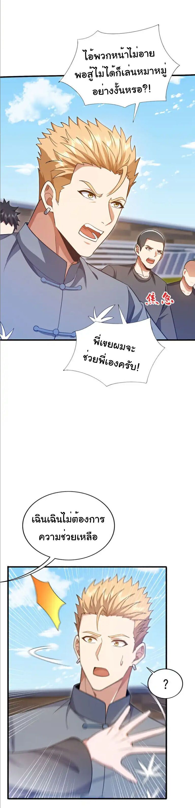 Chu Chen, The Trash Son-in-Law ตอนที่ 151 19