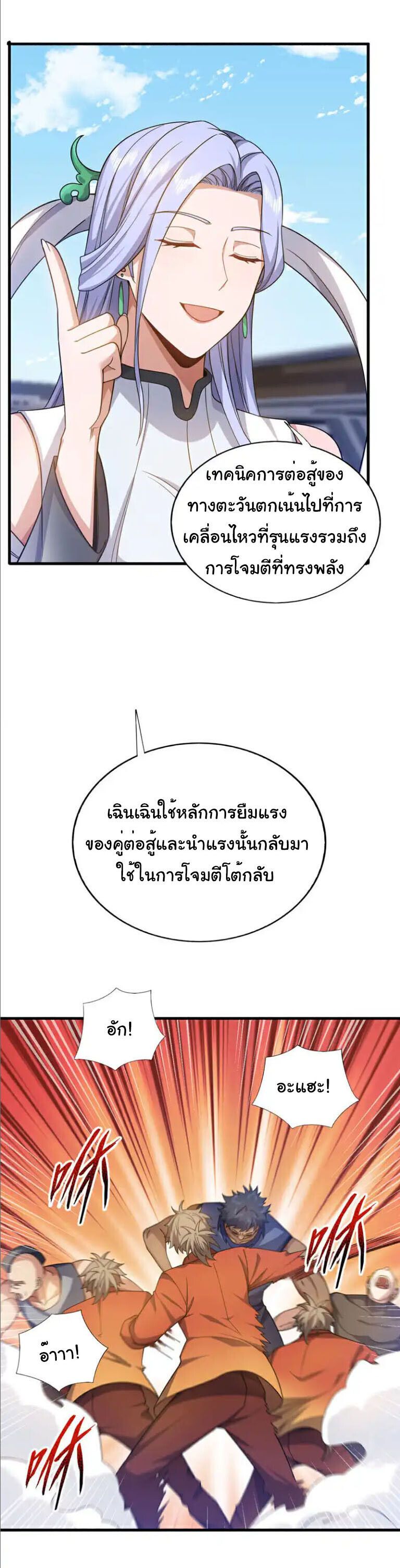 Chu Chen, The Trash Son-in-Law ตอนที่ 151 24