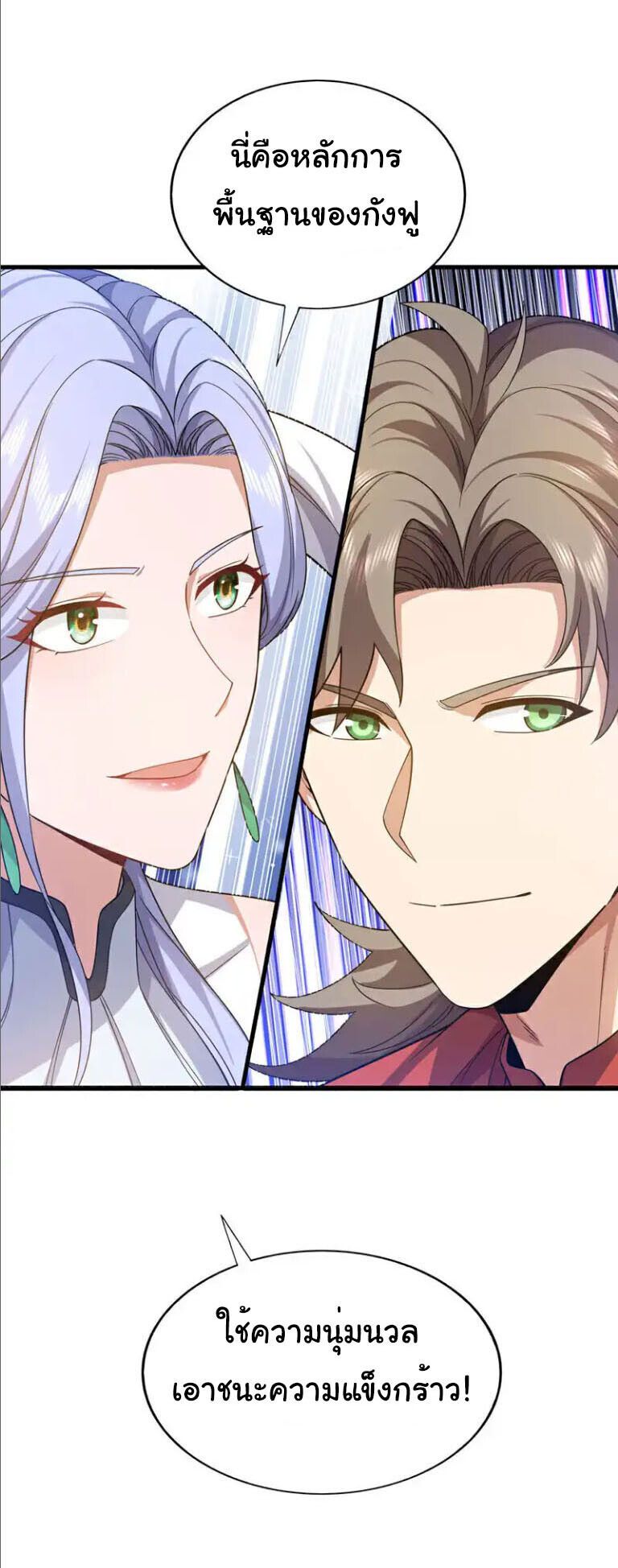 Chu Chen, The Trash Son-in-Law ตอนที่ 151 25