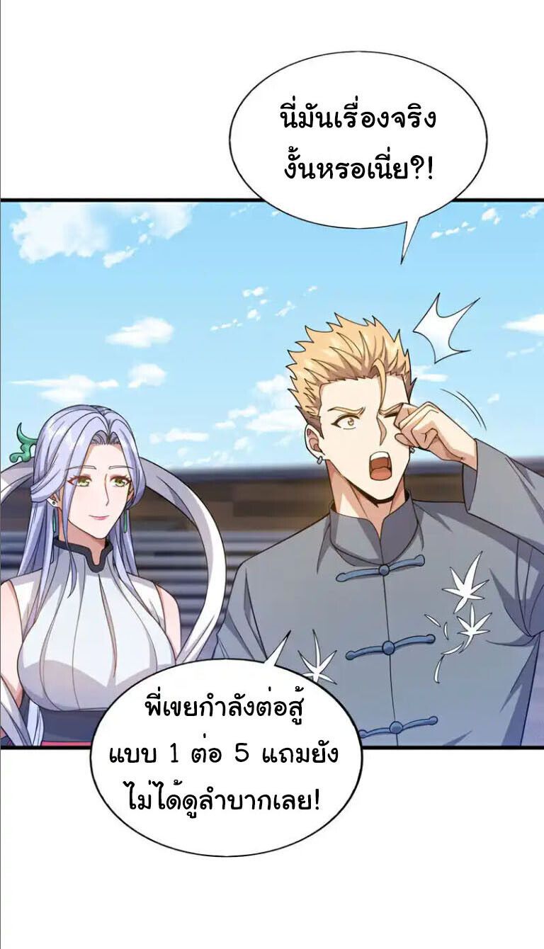 Chu Chen, The Trash Son-in-Law ตอนที่ 151 23