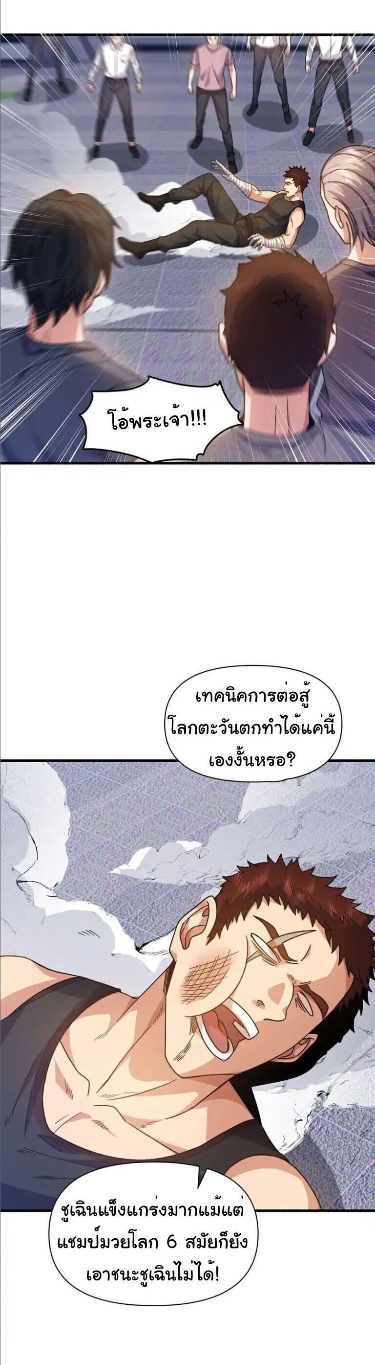 Chu Chen, The Trash Son-in-Law ตอนที่ 152 5