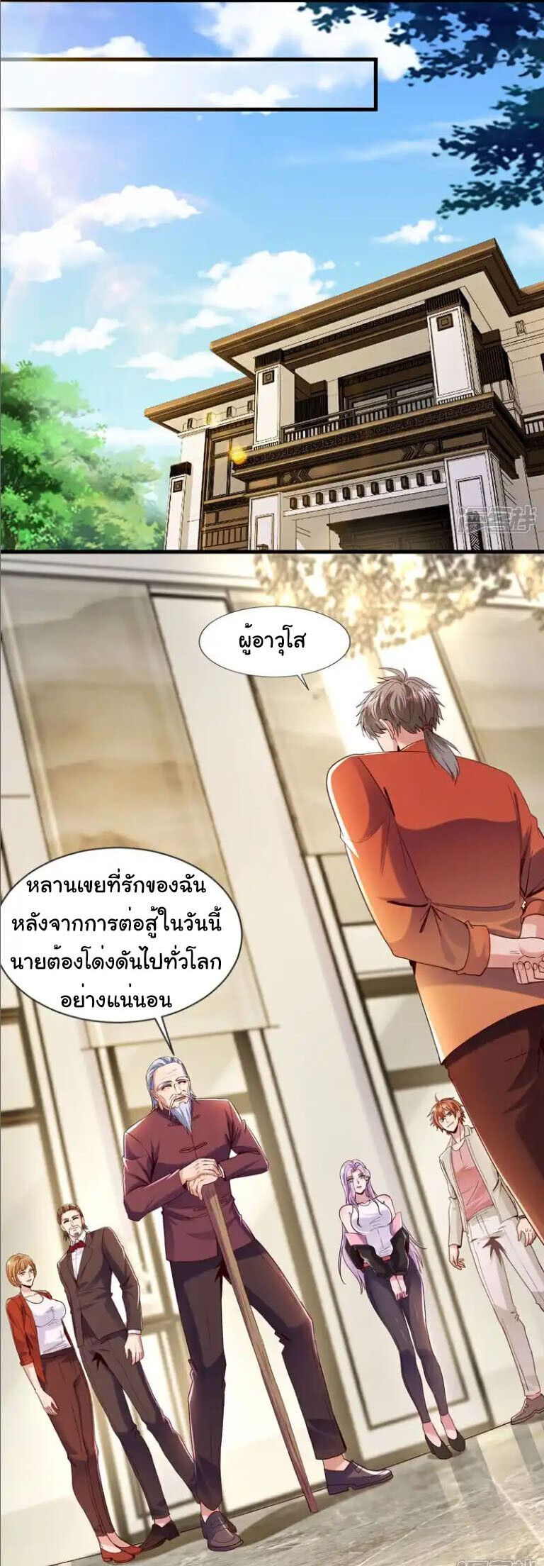 Chu Chen, The Trash Son-in-Law ตอนที่ 152 14