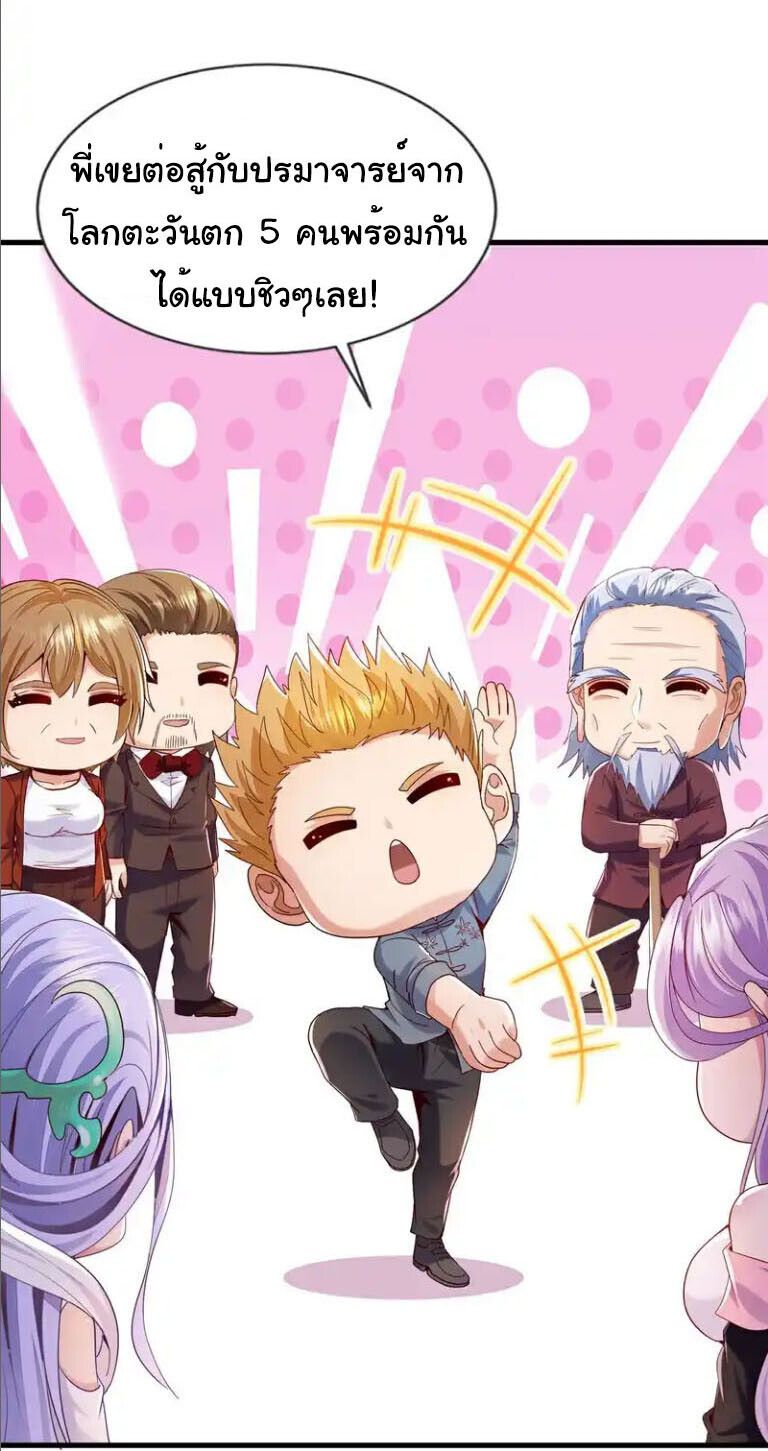 Chu Chen, The Trash Son-in-Law ตอนที่ 152 17