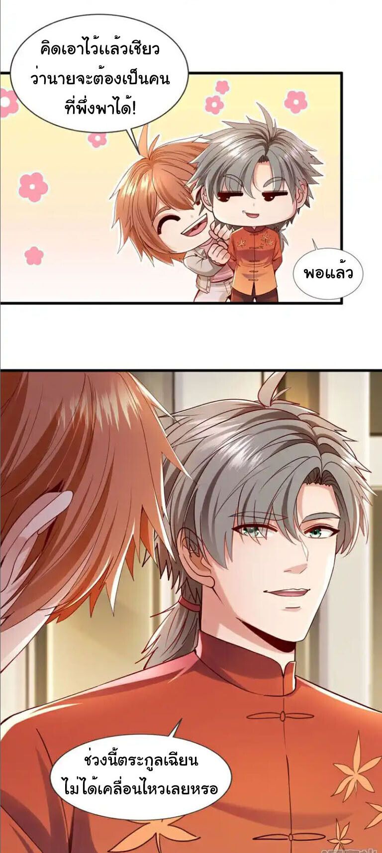 Chu Chen, The Trash Son-in-Law ตอนที่ 153 4
