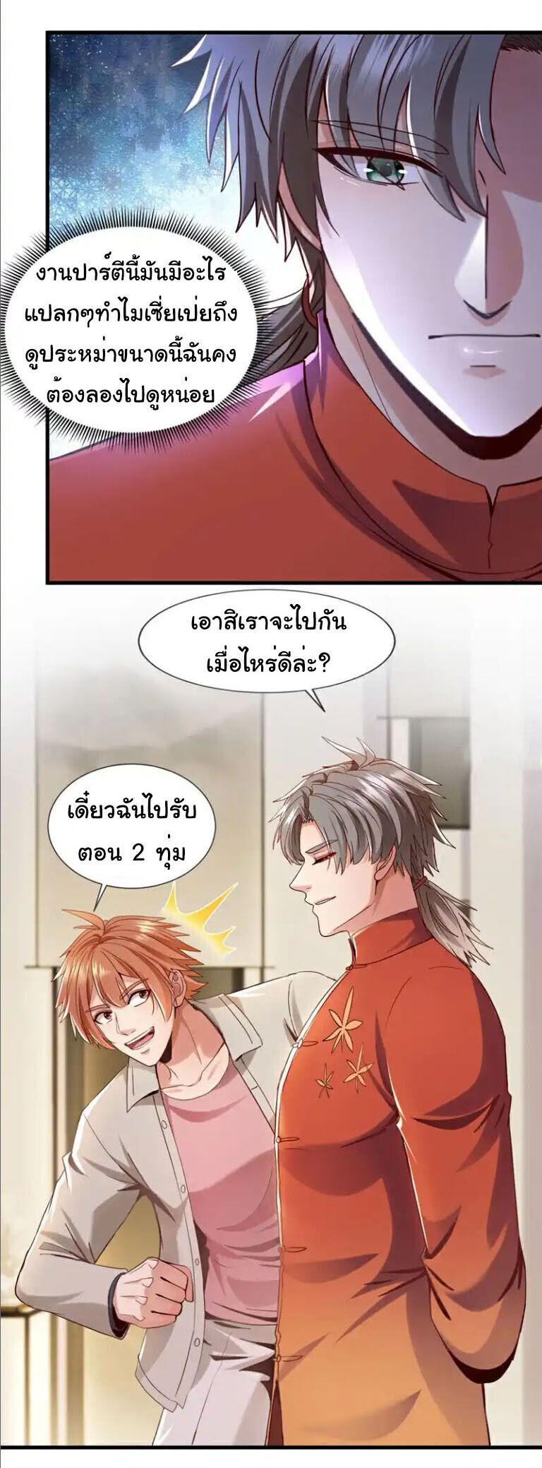 Chu Chen, The Trash Son-in-Law ตอนที่ 153 3
