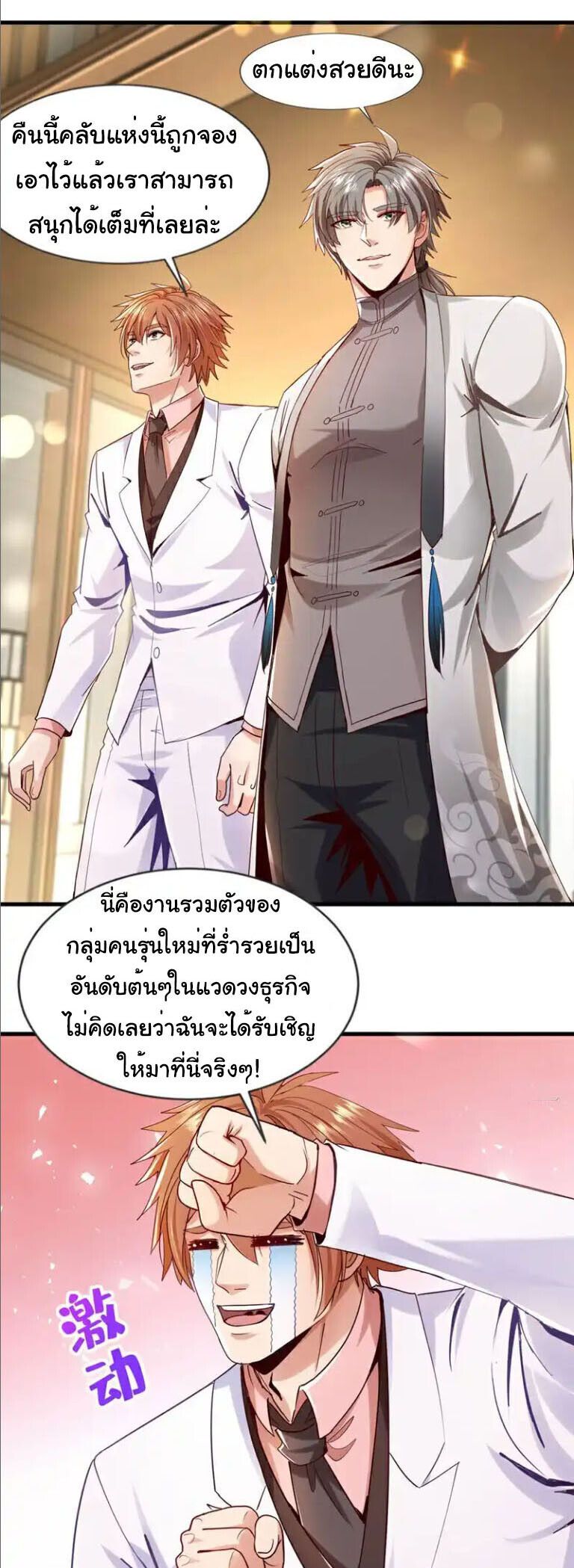 Chu Chen, The Trash Son-in-Law ตอนที่ 153 7