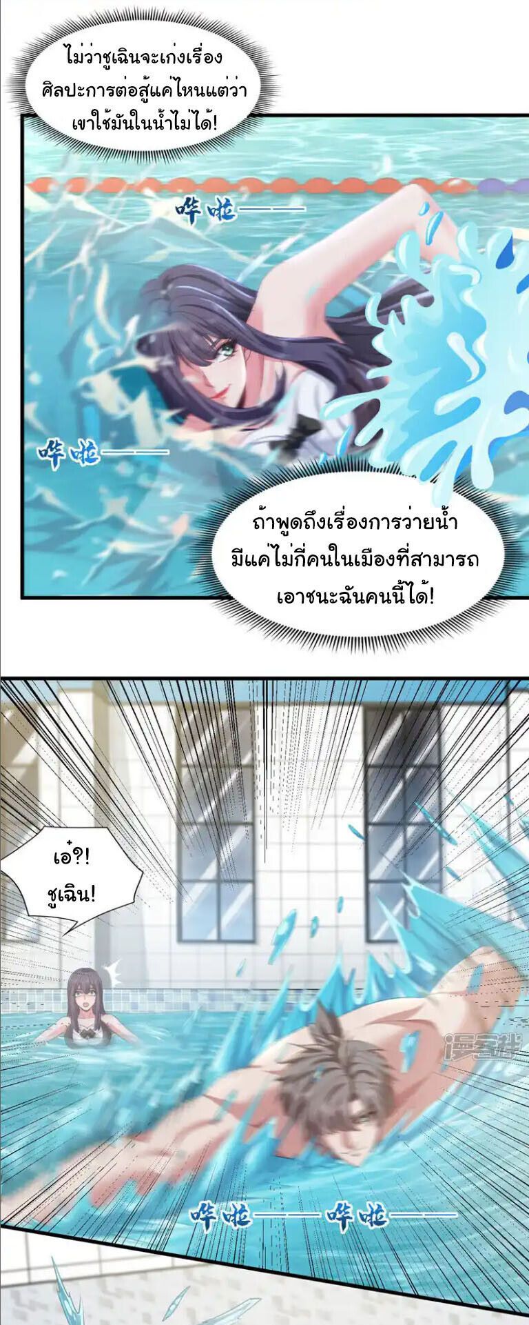 Chu Chen, The Trash Son-in-Law ตอนที่ 154 3