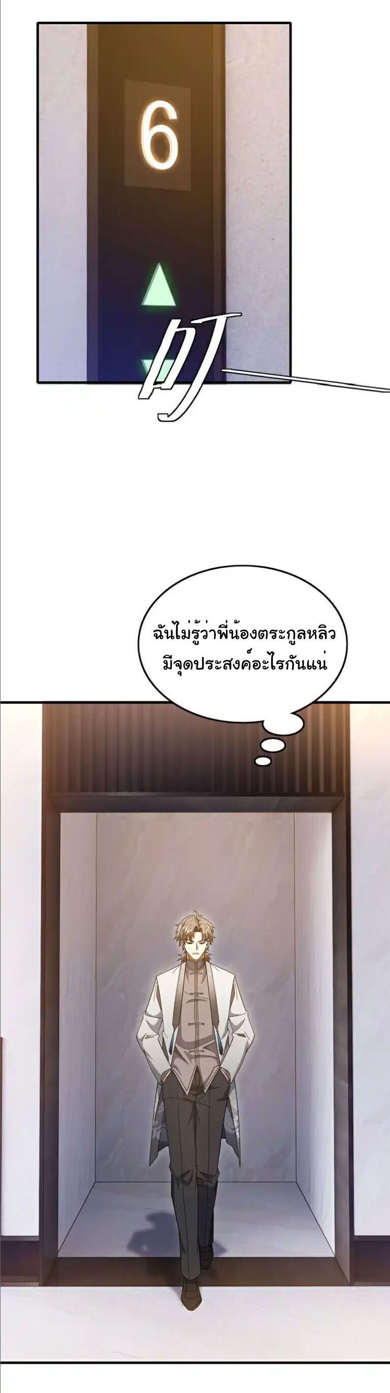 Chu Chen, The Trash Son-in-Law ตอนที่ 154 12