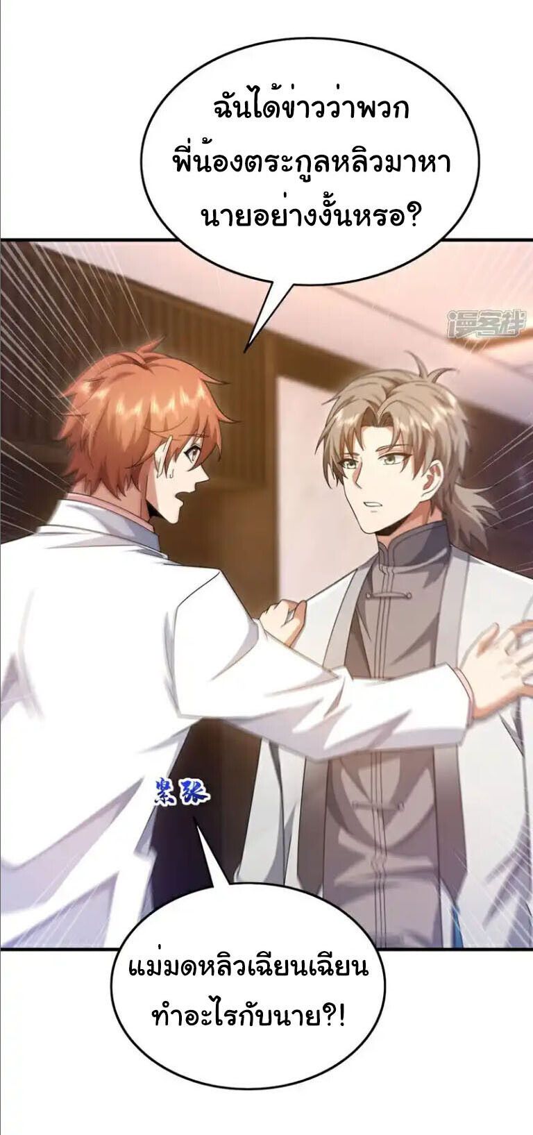 Chu Chen, The Trash Son-in-Law ตอนที่ 154 14