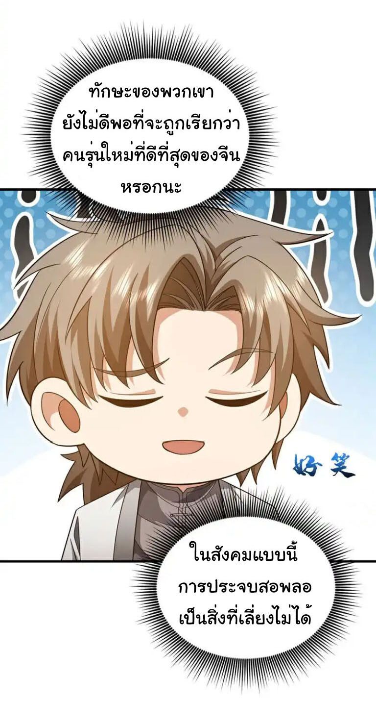 Chu Chen, The Trash Son-in-Law ตอนที่ 155 3