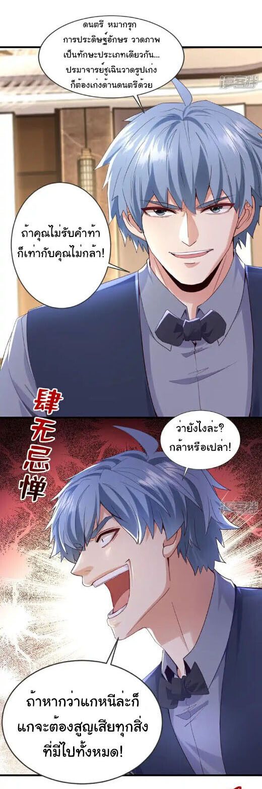 Chu Chen, The Trash Son-in-Law ตอนที่ 157 5