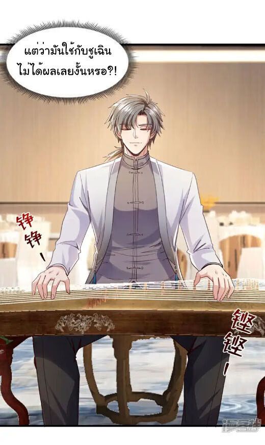 Chu Chen, The Trash Son-in-Law ตอนที่ 157 12