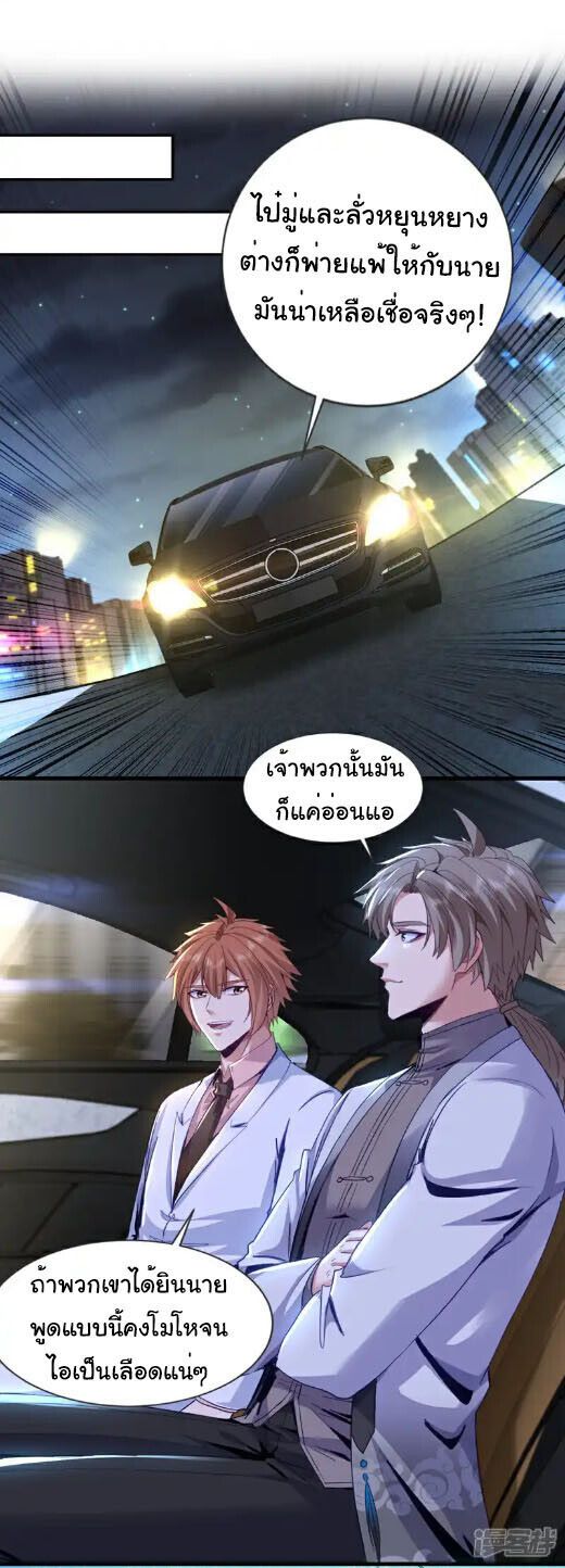 Chu Chen, The Trash Son-in-Law ตอนที่ 4