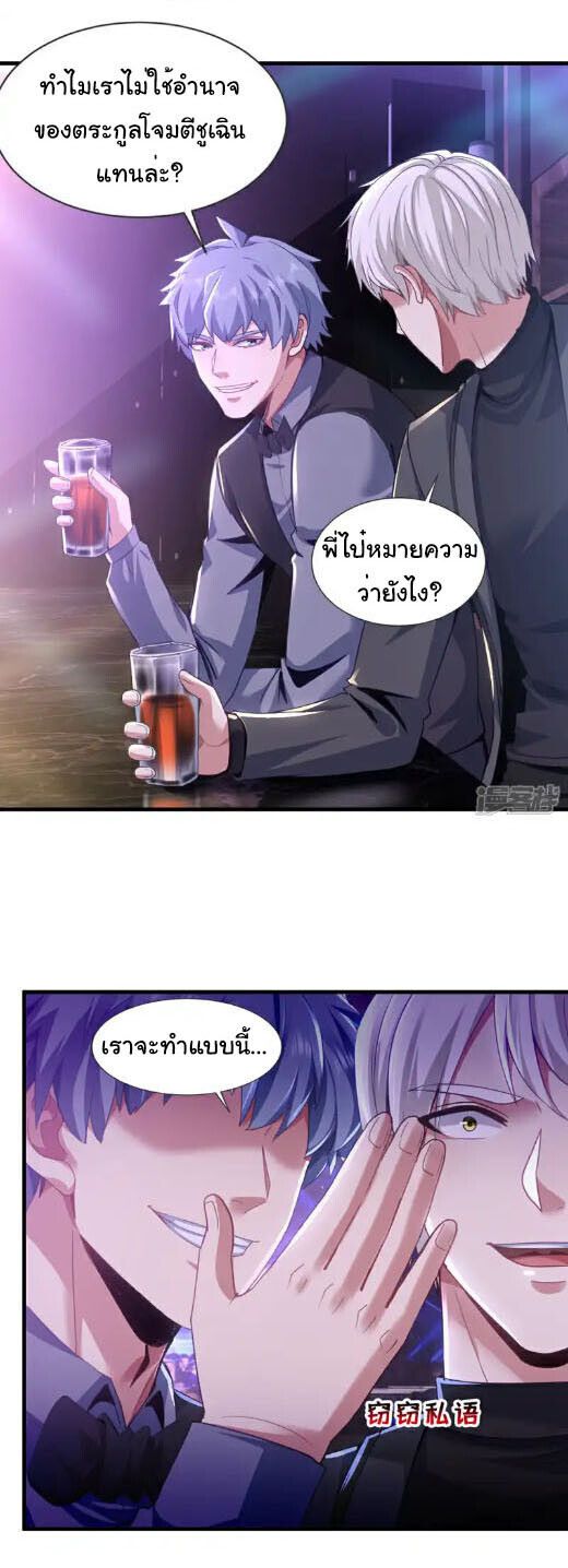 Chu Chen, The Trash Son-in-Law ตอนที่ 24