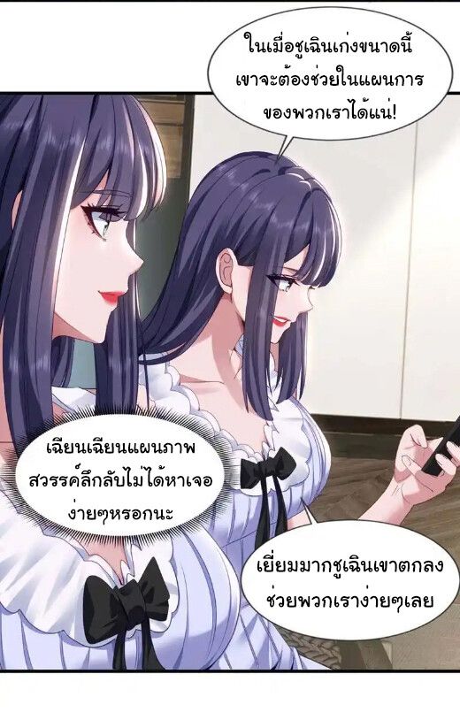 Chu Chen, The Trash Son-in-Law ตอนที่ 159 4