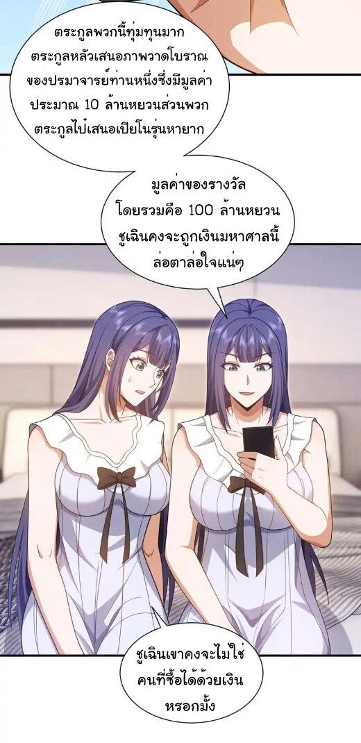 Chu Chen, The Trash Son-in-Law ตอนที่ 159 8