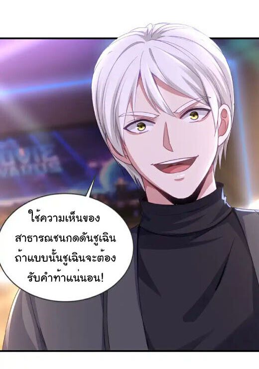 Chu Chen, The Trash Son-in-Law ตอนที่ 25