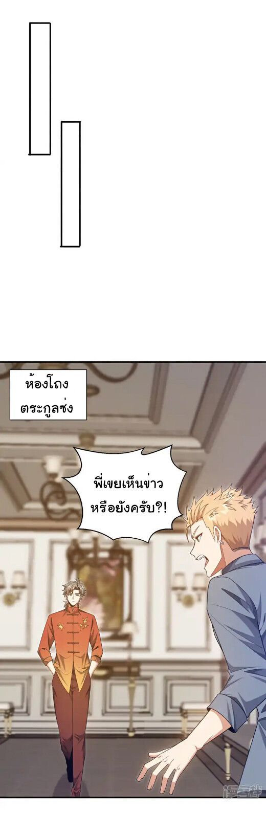 Chu Chen, The Trash Son-in-Law ตอนที่ 159 10