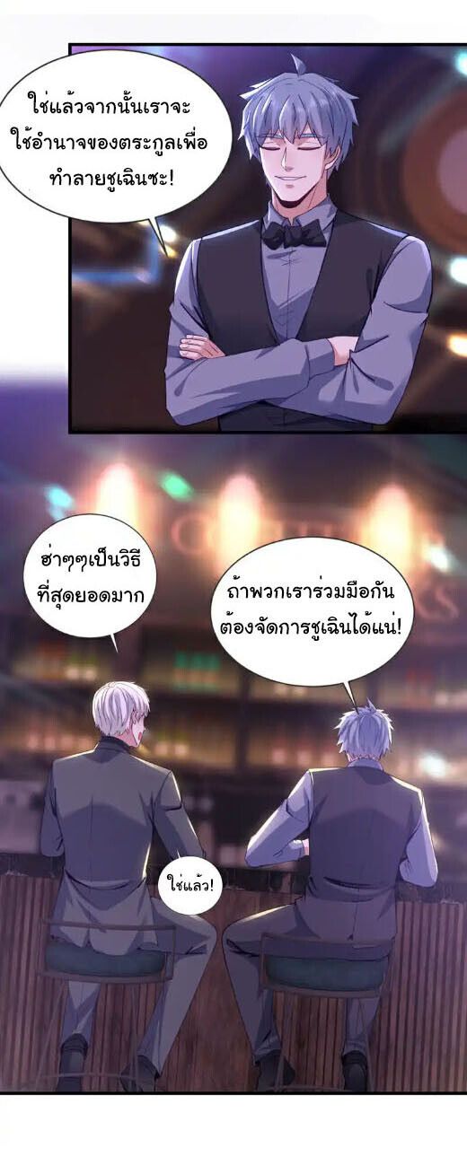 Chu Chen, The Trash Son-in-Law ตอนที่ 26